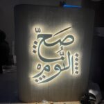 backlit reception signage